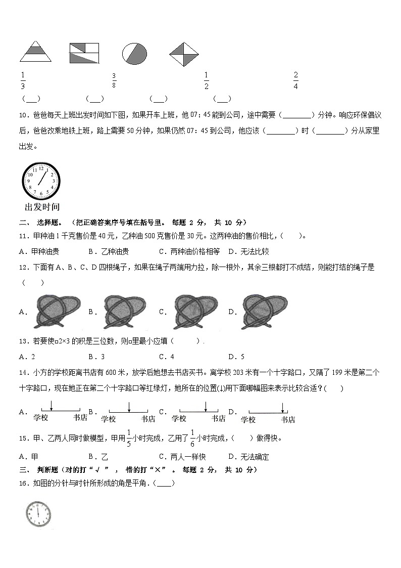 2023-2024学年湖南省邵阳市隆回县三年级数学第一学期期末考试模拟试题含答案02