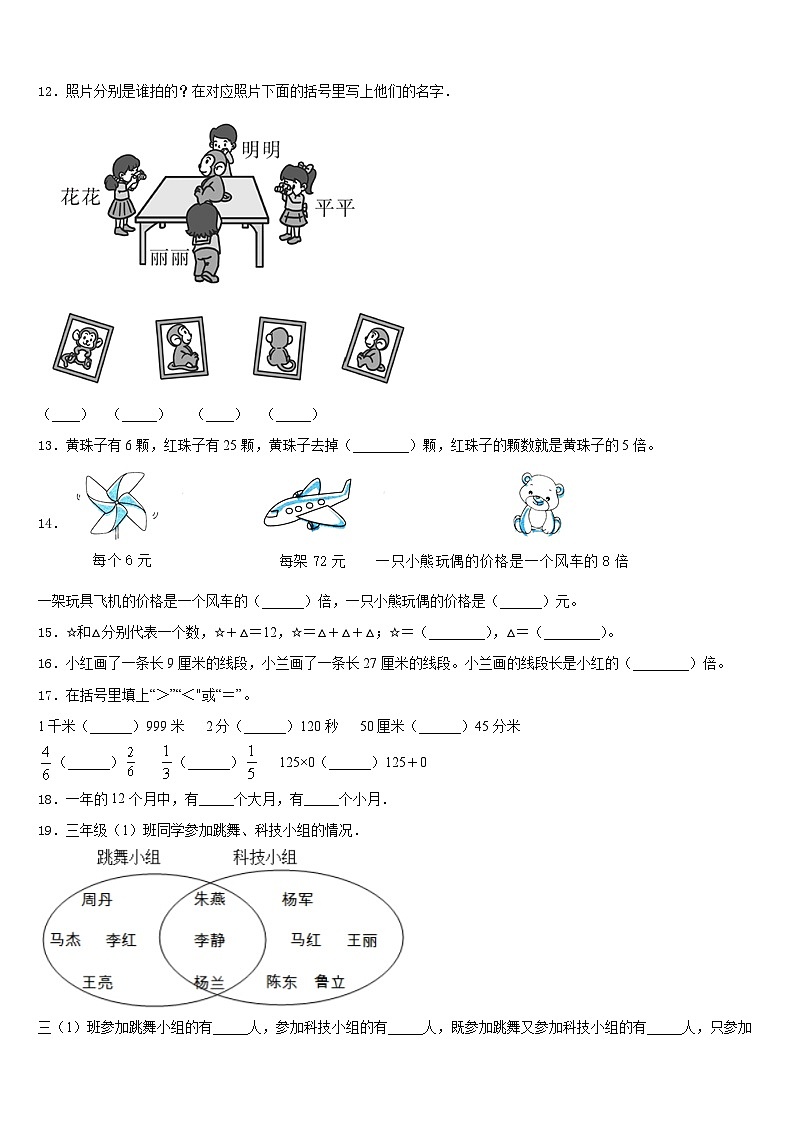 2023-2024学年湖南省邵阳市隆回县数学三上期末教学质量检测模拟试题含答案第2页