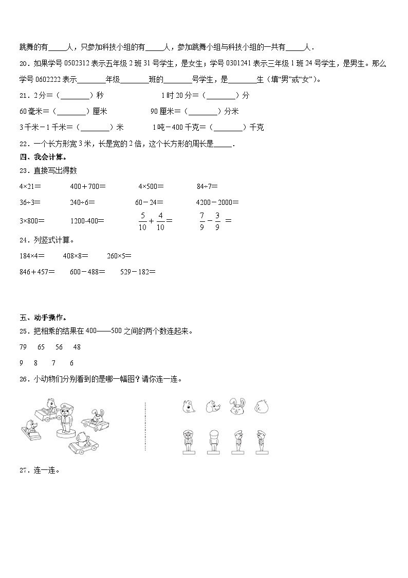 2023-2024学年湖南省邵阳市隆回县数学三上期末教学质量检测模拟试题含答案第3页