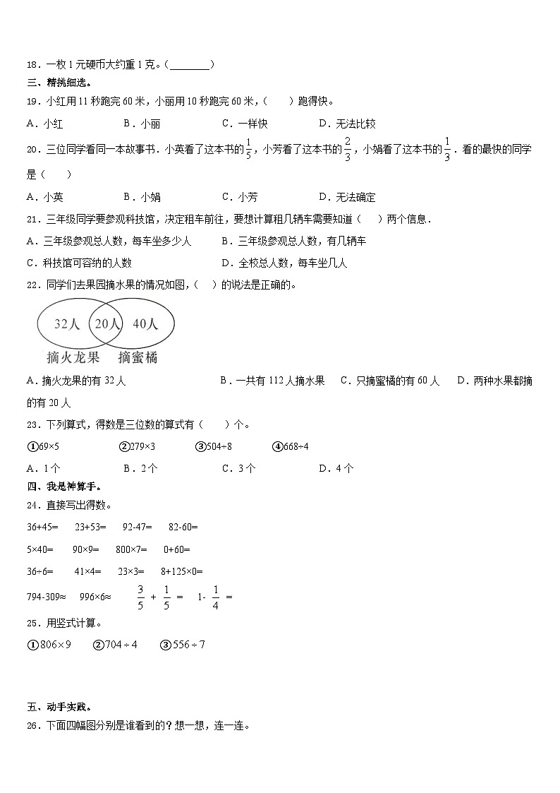 2023-2024学年湖南省邵阳市隆回县数学三上期末统考模拟试题含答案02
