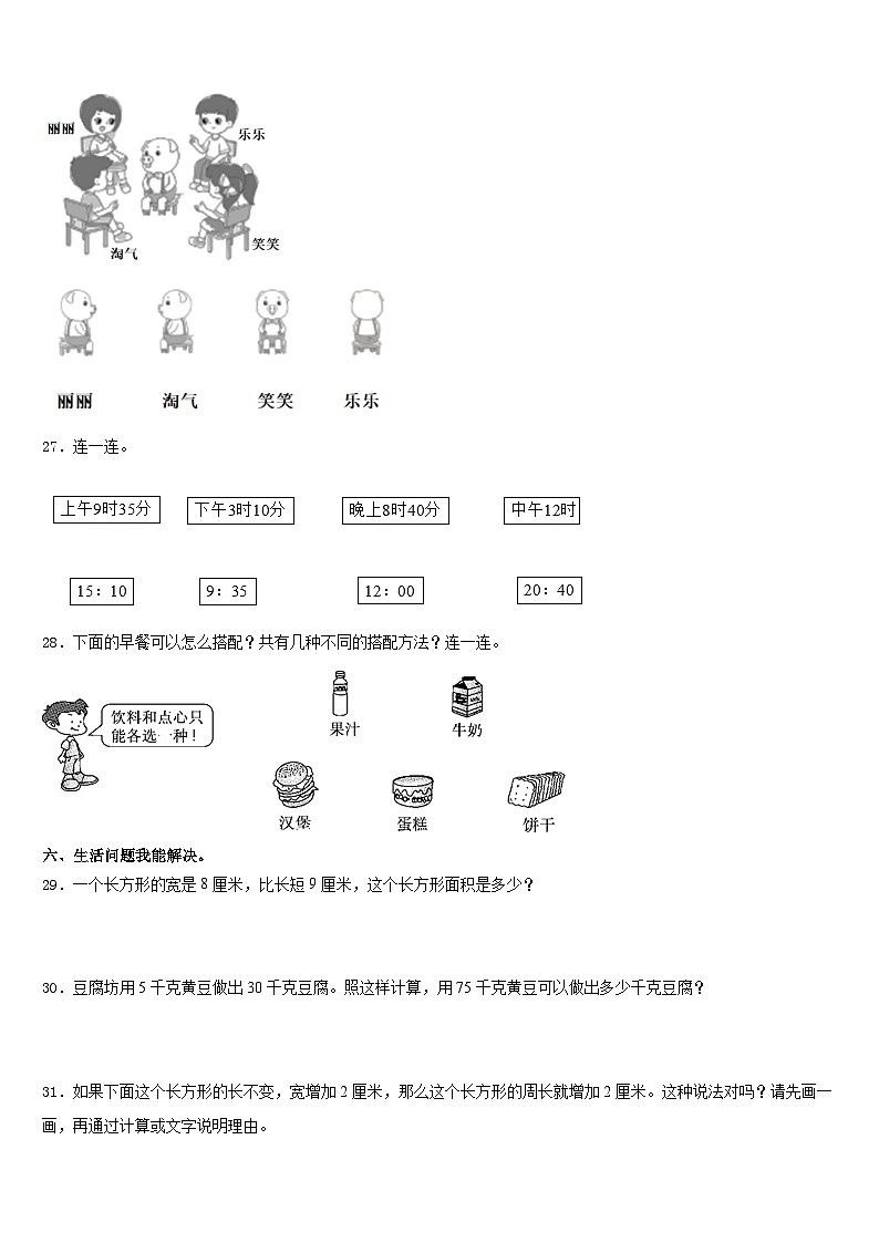 2023-2024学年湖南省邵阳市隆回县数学三上期末统考模拟试题含答案03