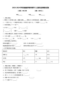 2023-2024学年湖南省邵阳市数学三上期末监测模拟试题含答案