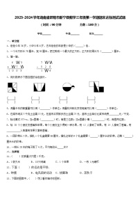 2023-2024学年湖南省邵阳市新宁县数学三年级第一学期期末达标测试试题含答案