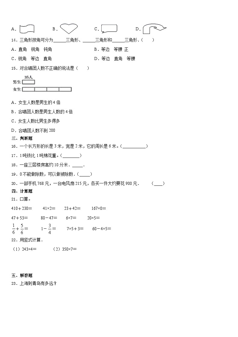 2023-2024学年湖南省邵阳市新宁县数学三年级第一学期期末达标测试试题含答案02