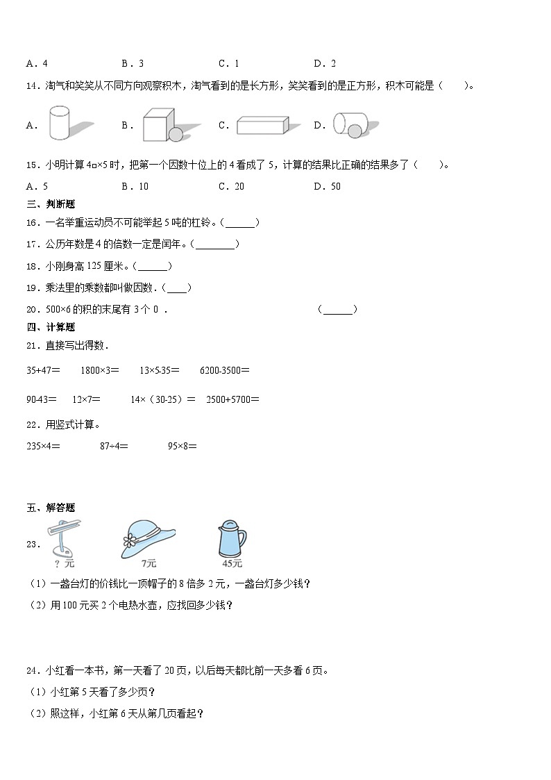 2023-2024学年湖南省邵阳市新邵县数学三上期末检测模拟试题含答案02