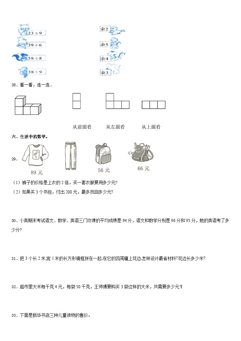 2023-2024学年湖南省湘西土家族苗族自治州龙山县三年级数学第一学期期末调研模拟试题含答案第3页
