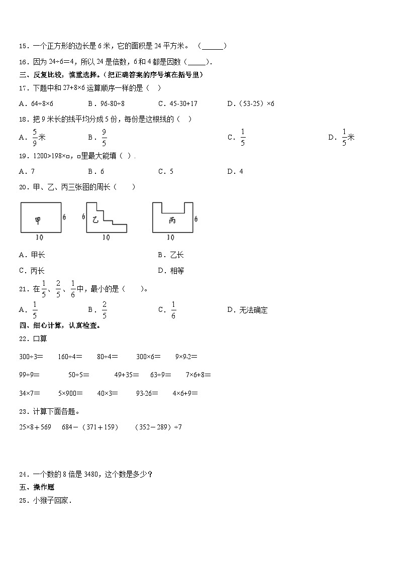 2023-2024学年湖南省湘西州古丈县数学三上期末经典模拟试题含答案第2页