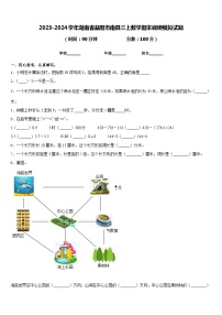 2023-2024学年湖南省益阳市南县三上数学期末调研模拟试题含答案