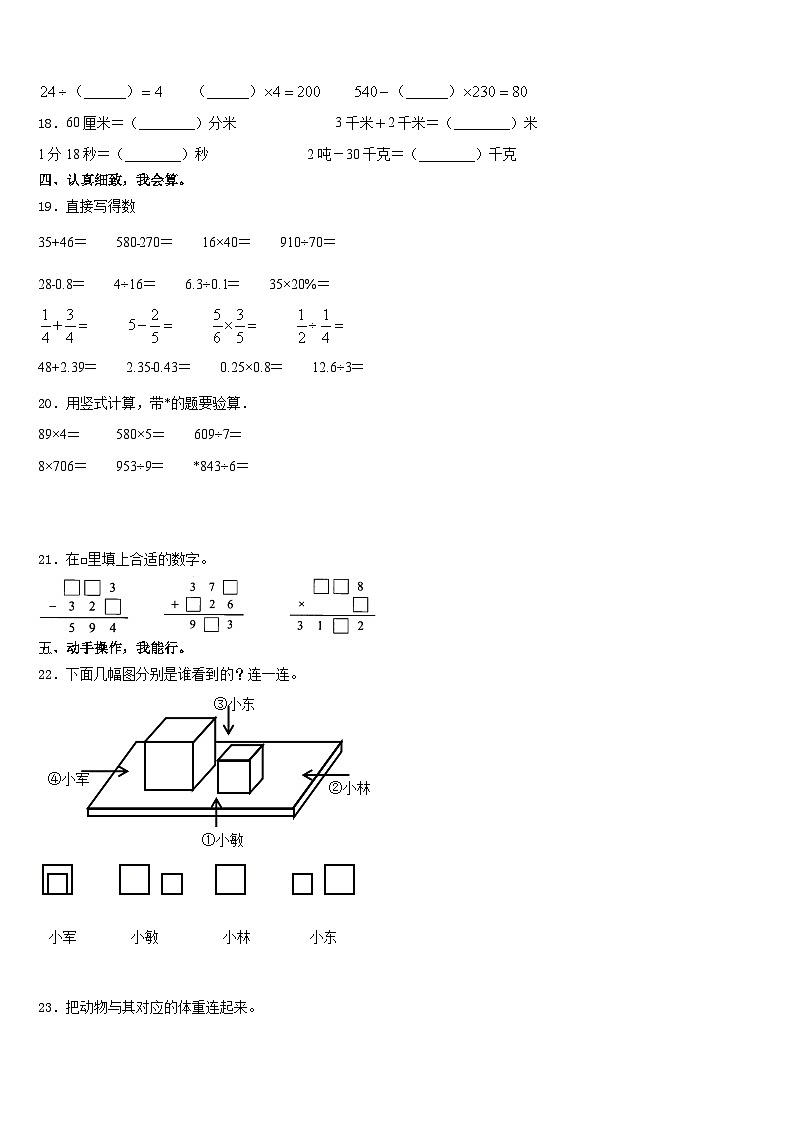 2023-2024学年湖南省长沙市检测三上数学期末质量检测试题含答案第2页
