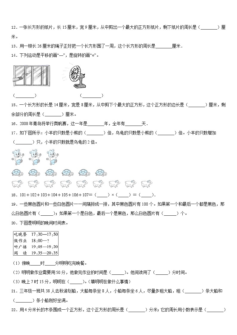 2023-2024学年湖南省长沙市三上数学期末质量检测模拟试题含答案第2页