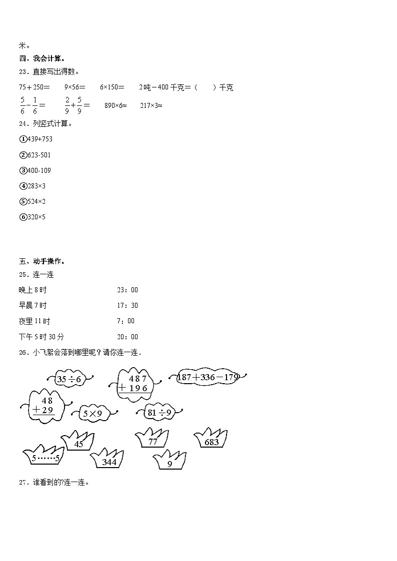 2023-2024学年湖南省长沙市三上数学期末质量检测模拟试题含答案第3页
