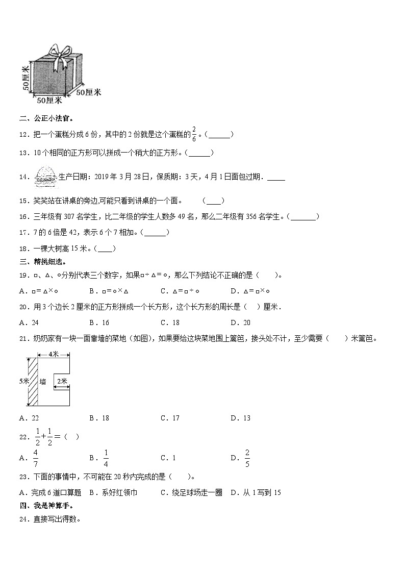 2023-2024学年湖南省长沙市望城区数学三年级第一学期期末统考试题含答案第2页