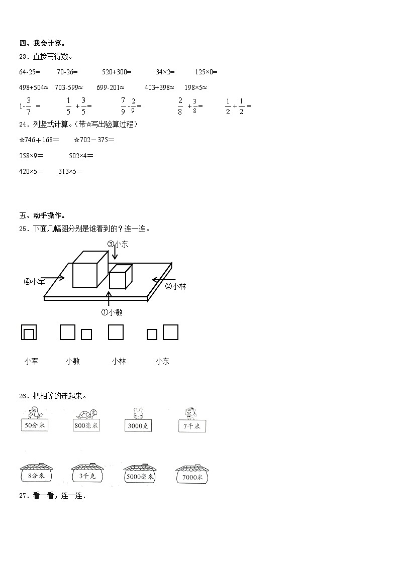 2023-2024学年湖南省长沙市望城县数学三年级第一学期期末监测试题含答案第3页