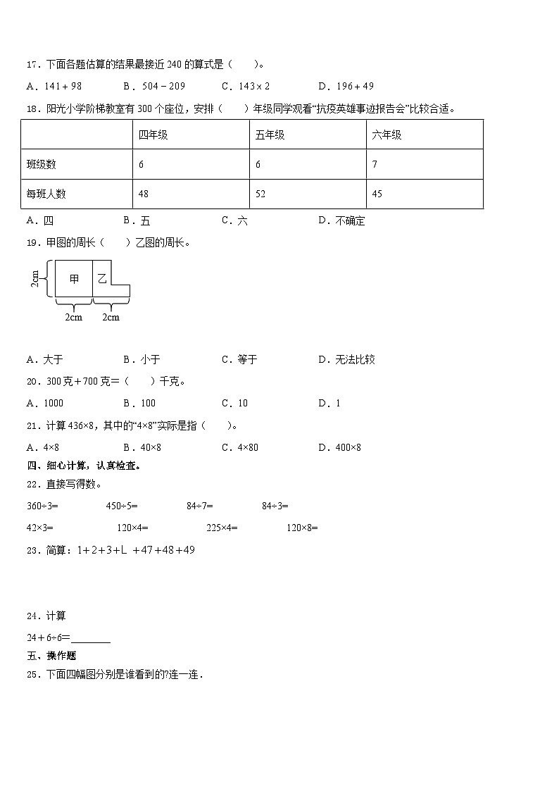 2023-2024学年湖南省长沙市雨花区三年级数学第一学期期末质量检测模拟试题含答案第2页