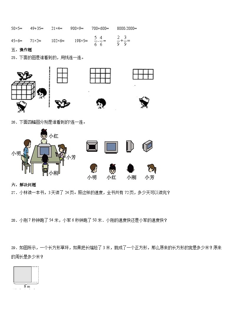 2023-2024学年湖州市安吉县数学三上期末学业质量监测试题含答案03