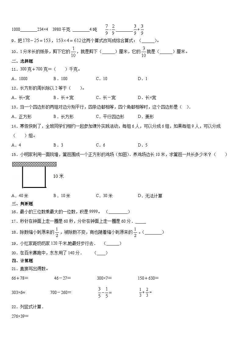 2023-2024学年滑县数学三上期末质量跟踪监视试题含答案02
