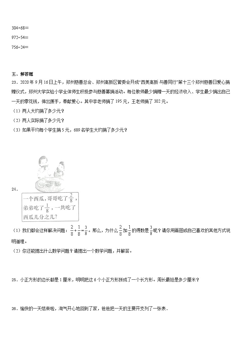 2023-2024学年滑县数学三上期末质量跟踪监视试题含答案03