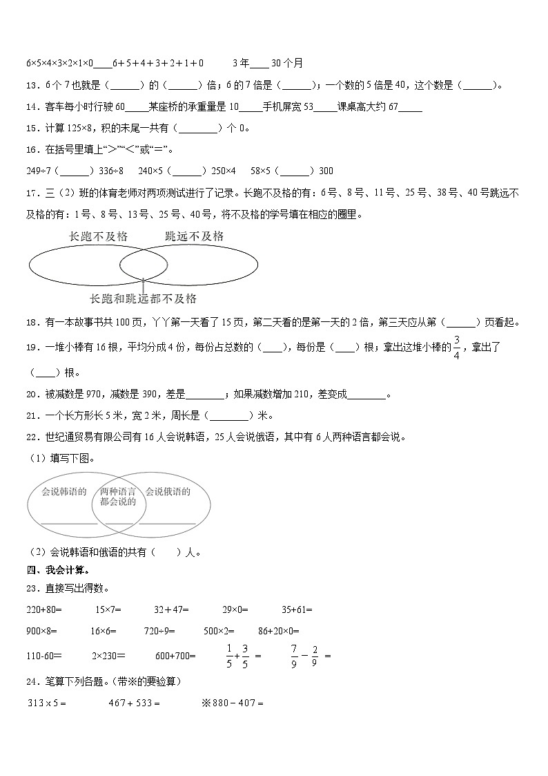 2023-2024学年溧水县三上数学期末学业质量监测模拟试题含答案第2页
