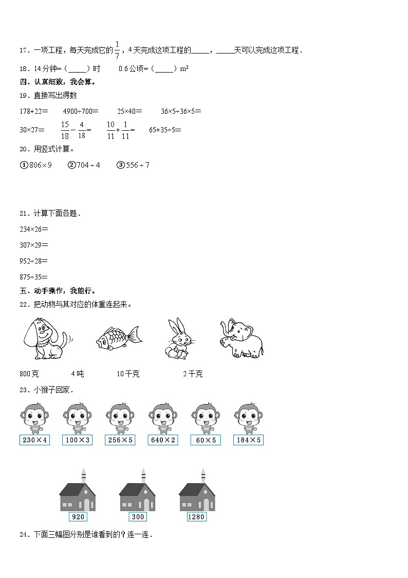 2023-2024学年漯河市召陵区数学三上期末学业质量监测模拟试题含答案02
