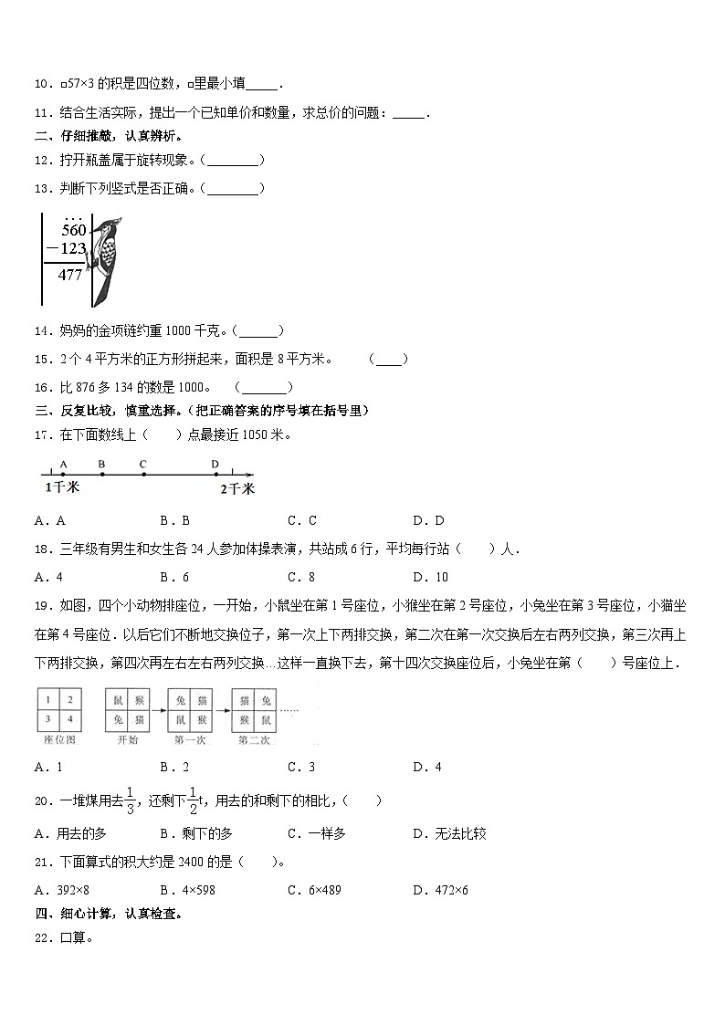 2023-2024学年潍坊市寿光市数学三上期末统考模拟试题含答案02