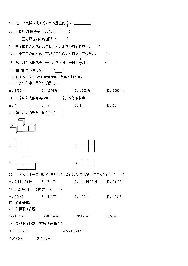 2023-2024学年漯河市源汇区数学三上期末复习检测试题含答案第2页