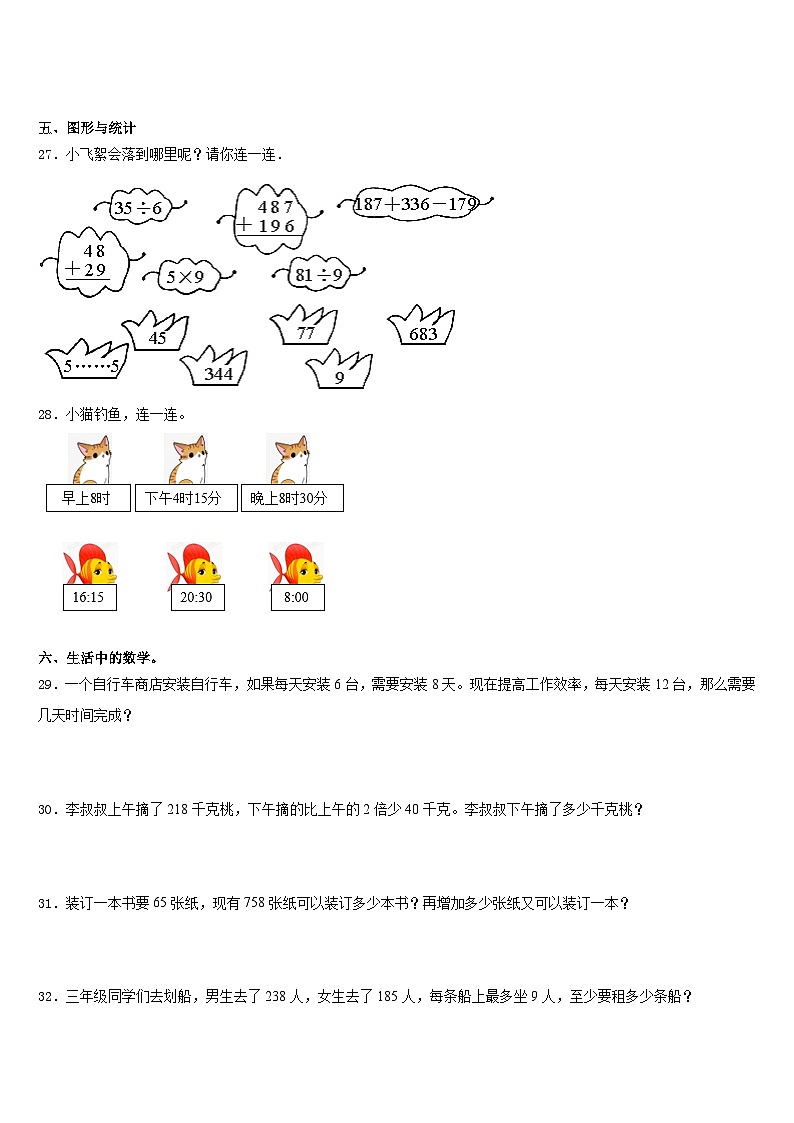 2023-2024学年漯河市源汇区数学三上期末复习检测试题含答案第3页