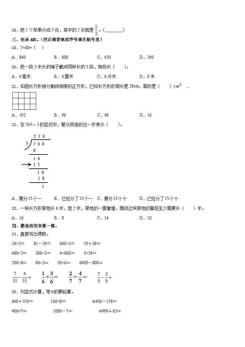 2023-2024学年潍坊市寒亭区三上数学期末统考试题含答案02
