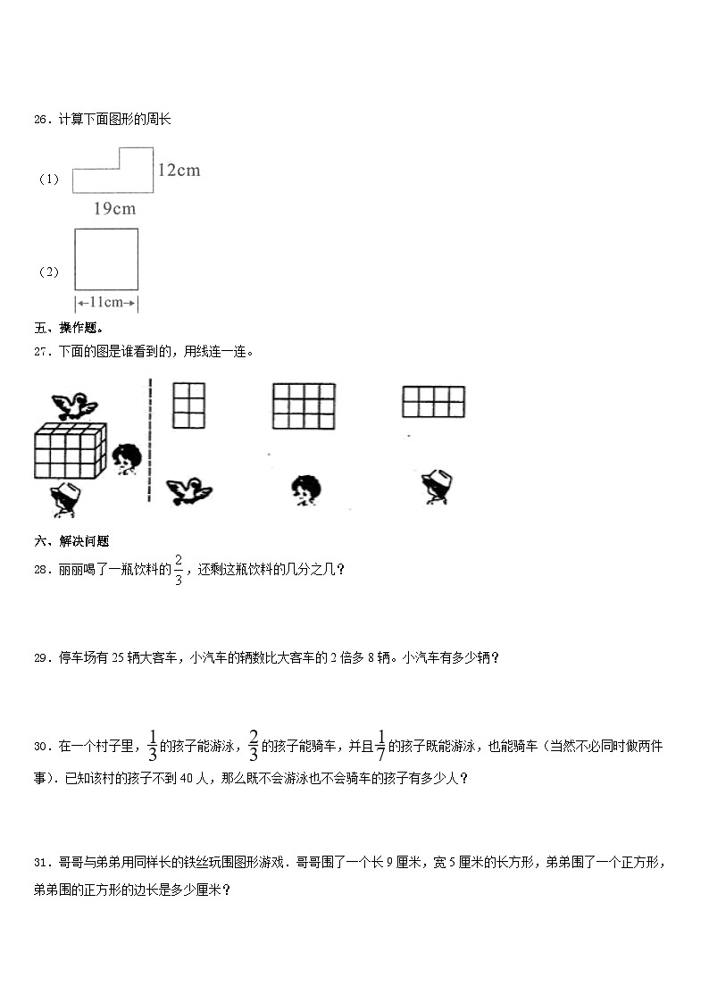 2023-2024学年潍坊市寒亭区三上数学期末统考试题含答案03