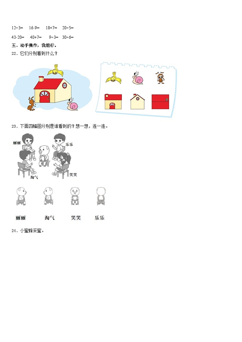 2023-2024学年潍坊市坊子区三年级数学第一学期期末达标检测模拟试题含答案第3页