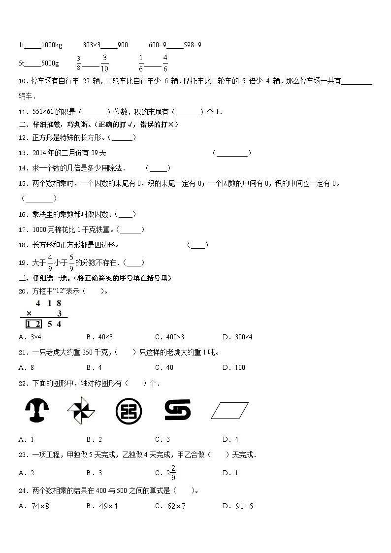 2023-2024学年潍坊市临朐县数学三年级第一学期期末质量跟踪监视模拟试题含答案02