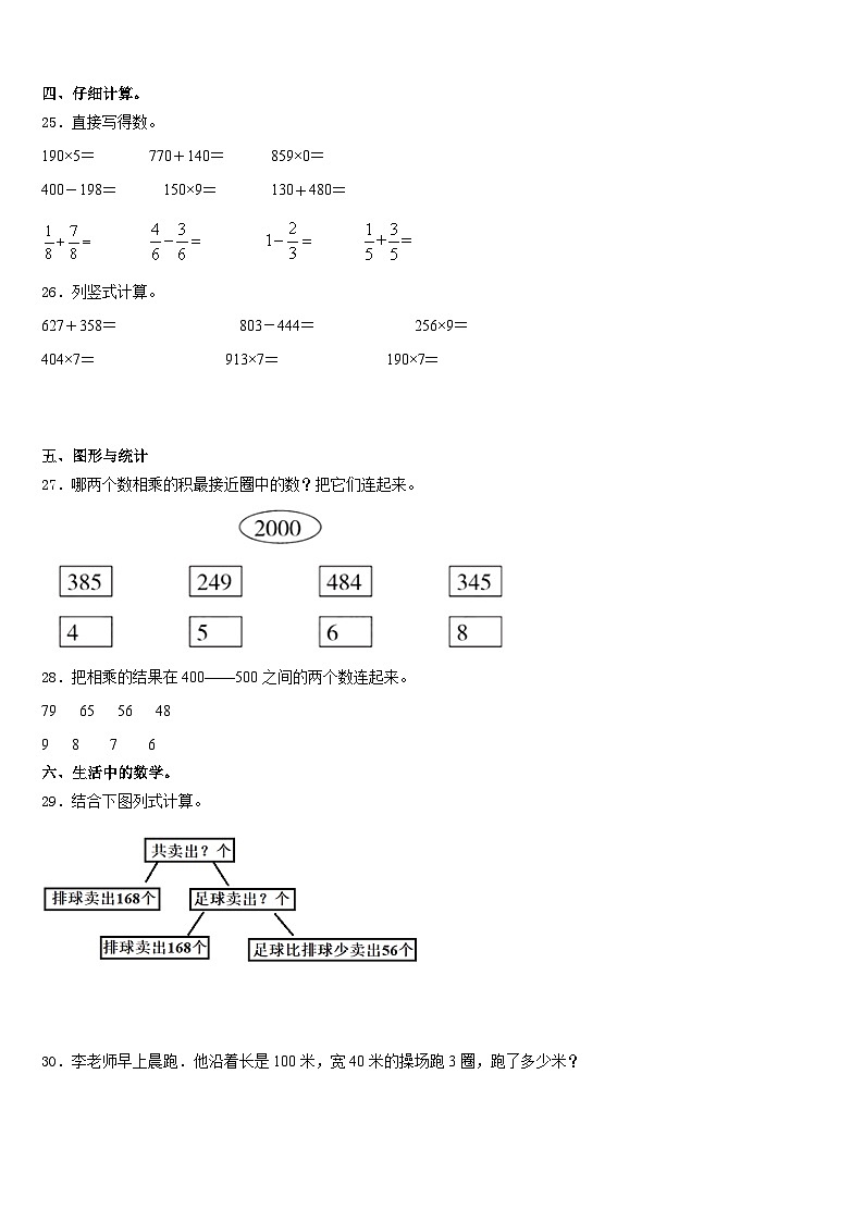 2023-2024学年潍坊市临朐县数学三年级第一学期期末质量跟踪监视模拟试题含答案03
