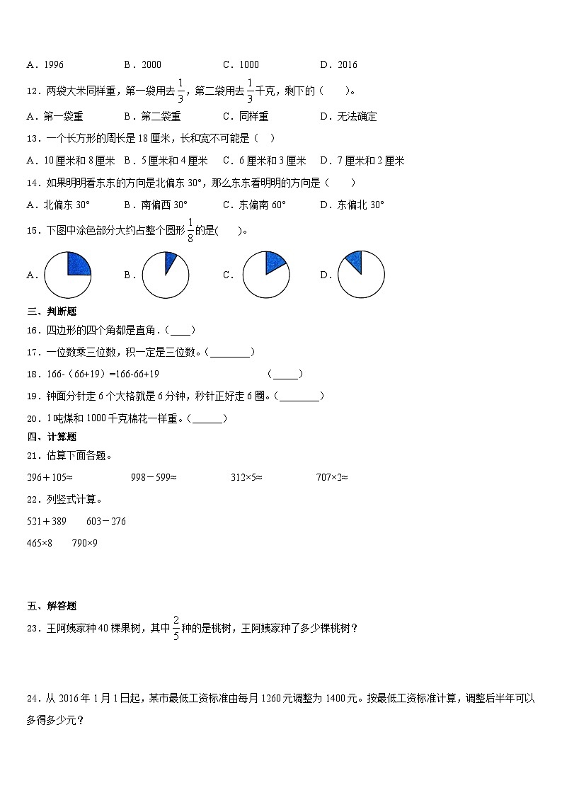 2023-2024学年潍坊市潍城区数学三年级第一学期期末质量跟踪监视模拟试题含答案第2页