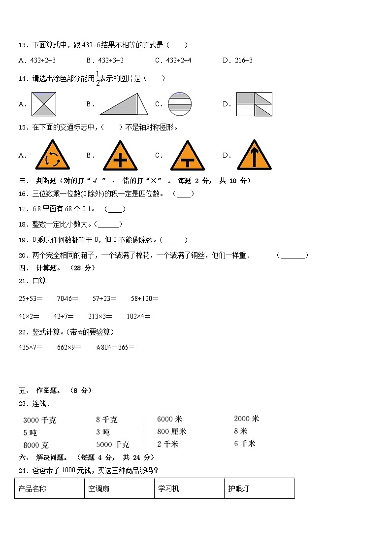 2023-2024学年漳州市平和县三上数学期末教学质量检测模拟试题含答案02