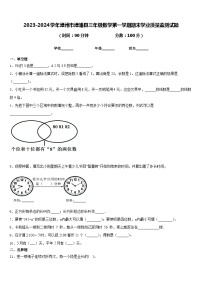 2023-2024学年漳州市漳浦县三年级数学第一学期期末学业质量监测试题含答案