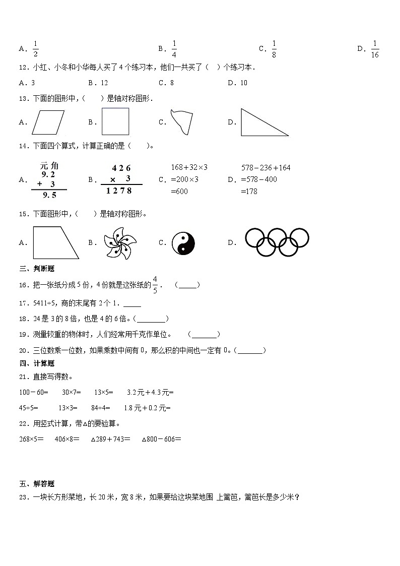 2023-2024学年漳州市漳浦县三年级数学第一学期期末学业质量监测试题含答案第2页