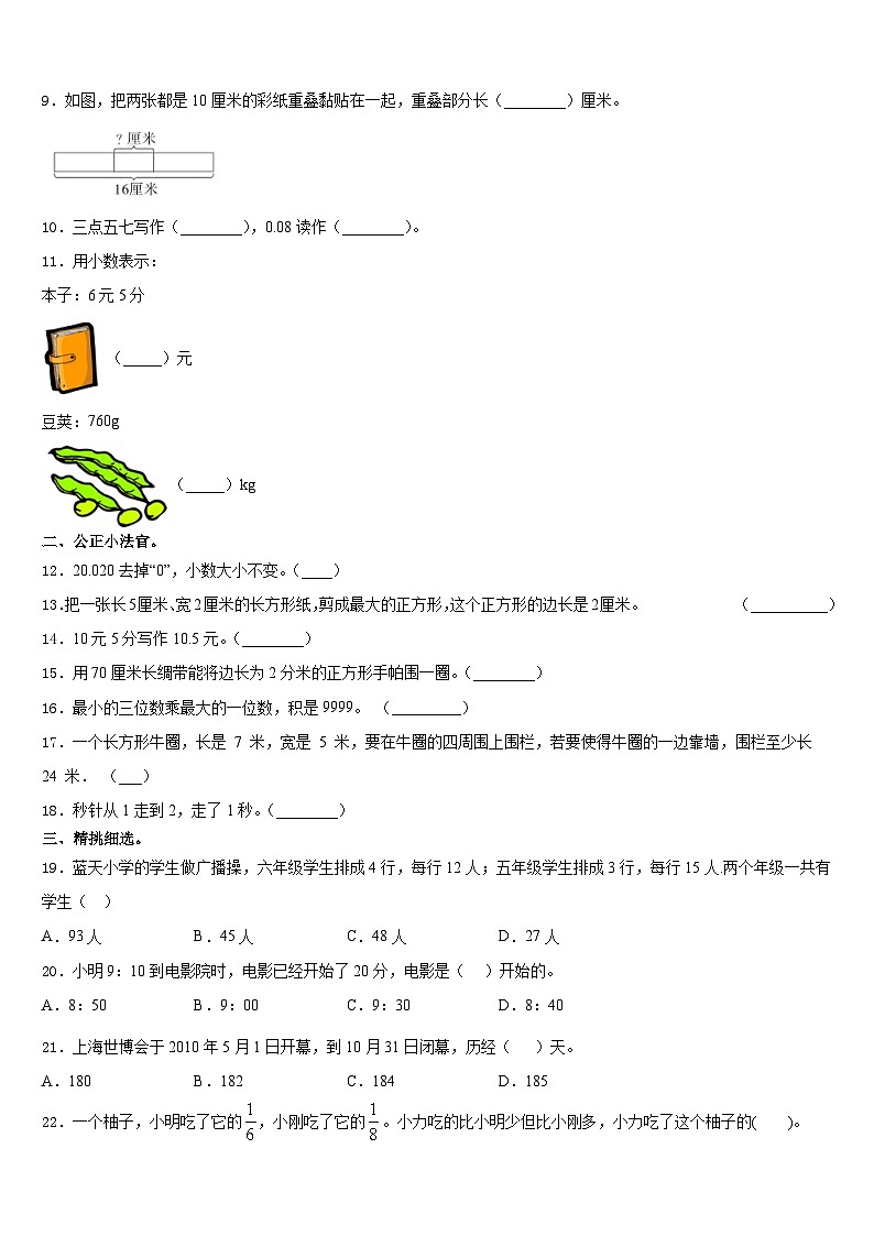 2023-2024学年溧阳市数学三上期末教学质量检测模拟试题含答案02