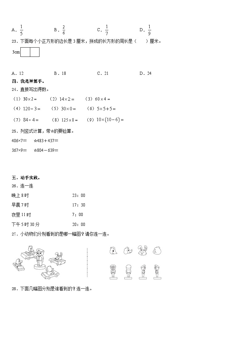 2023-2024学年溧阳市数学三上期末教学质量检测模拟试题含答案03