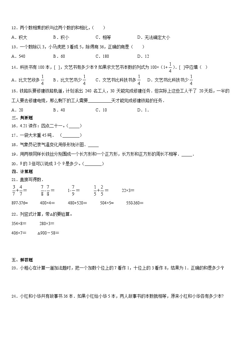 2023-2024学年潍坊市高密市三年级数学第一学期期末质量检测模拟试题含答案02