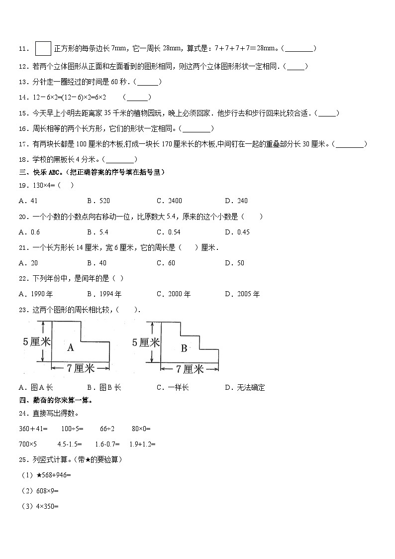 黑龙江省齐齐哈尔市2023-2024学年三年级数学第一学期期末复习检测模拟试题含答案02
