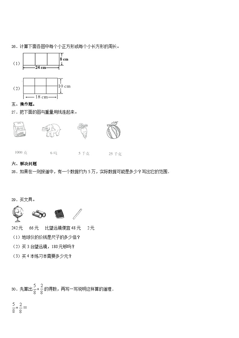 黑龙江省齐齐哈尔市2023-2024学年三年级数学第一学期期末复习检测模拟试题含答案03