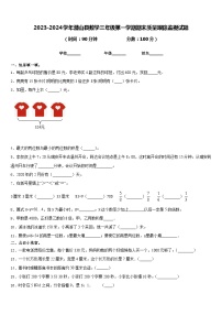 2023-2024学年潜山县数学三年级第一学期期末质量跟踪监视试题含答案