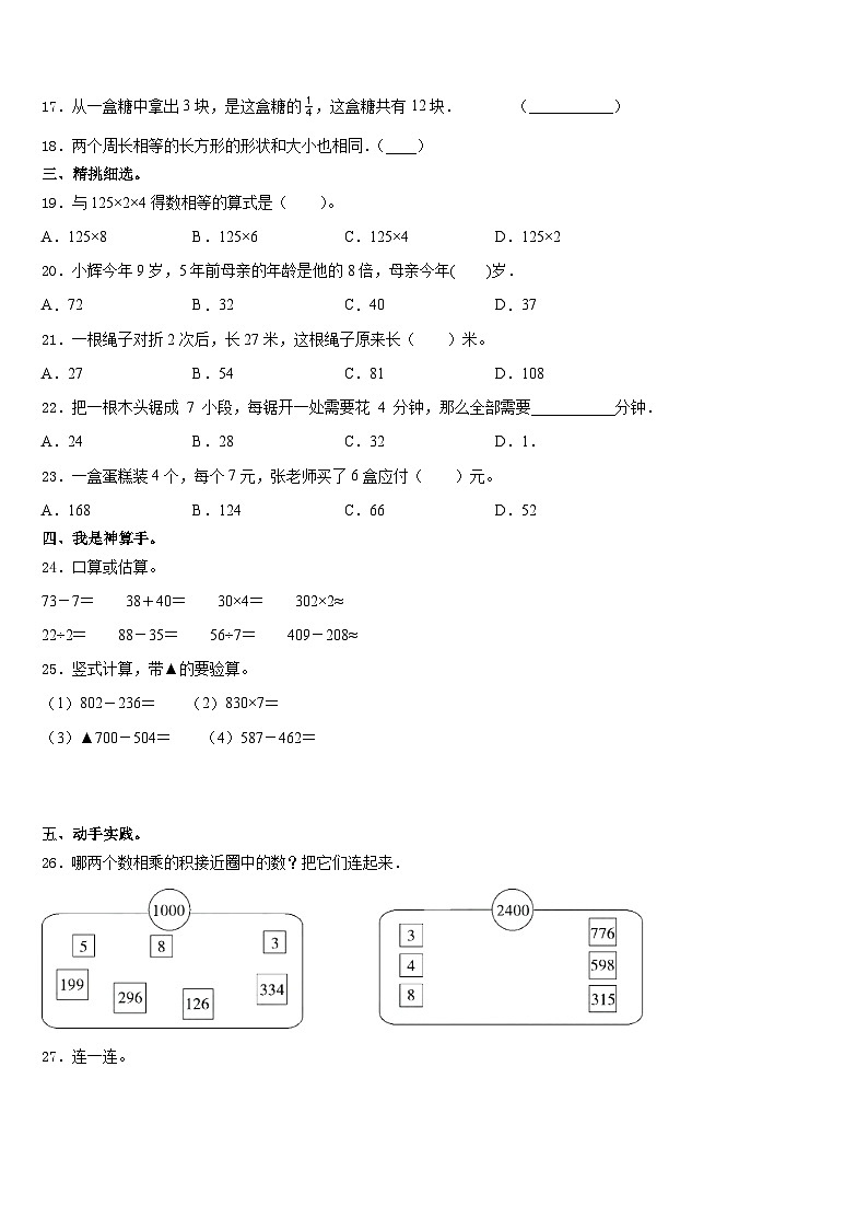 2023-2024学年潜山县数学三年级第一学期期末质量跟踪监视试题含答案第2页
