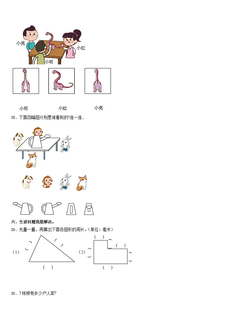 2023-2024学年潜山县数学三年级第一学期期末质量跟踪监视试题含答案第3页
