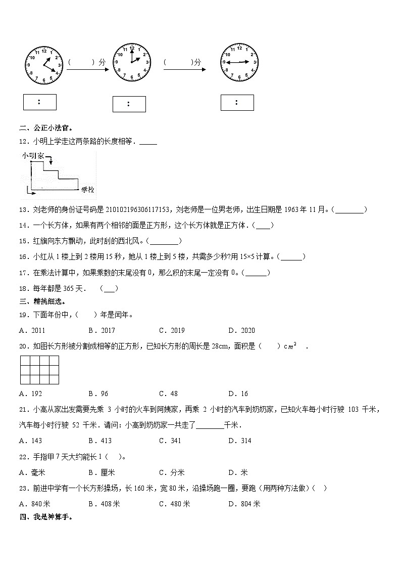 2023-2024学年湛江市遂溪县数学三年级第一学期期末学业质量监测试题含答案第2页