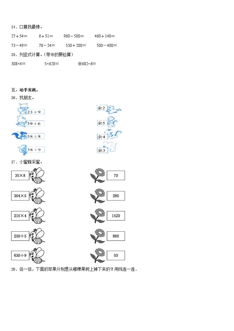 2023-2024学年湛江市遂溪县数学三年级第一学期期末学业质量监测试题含答案第3页