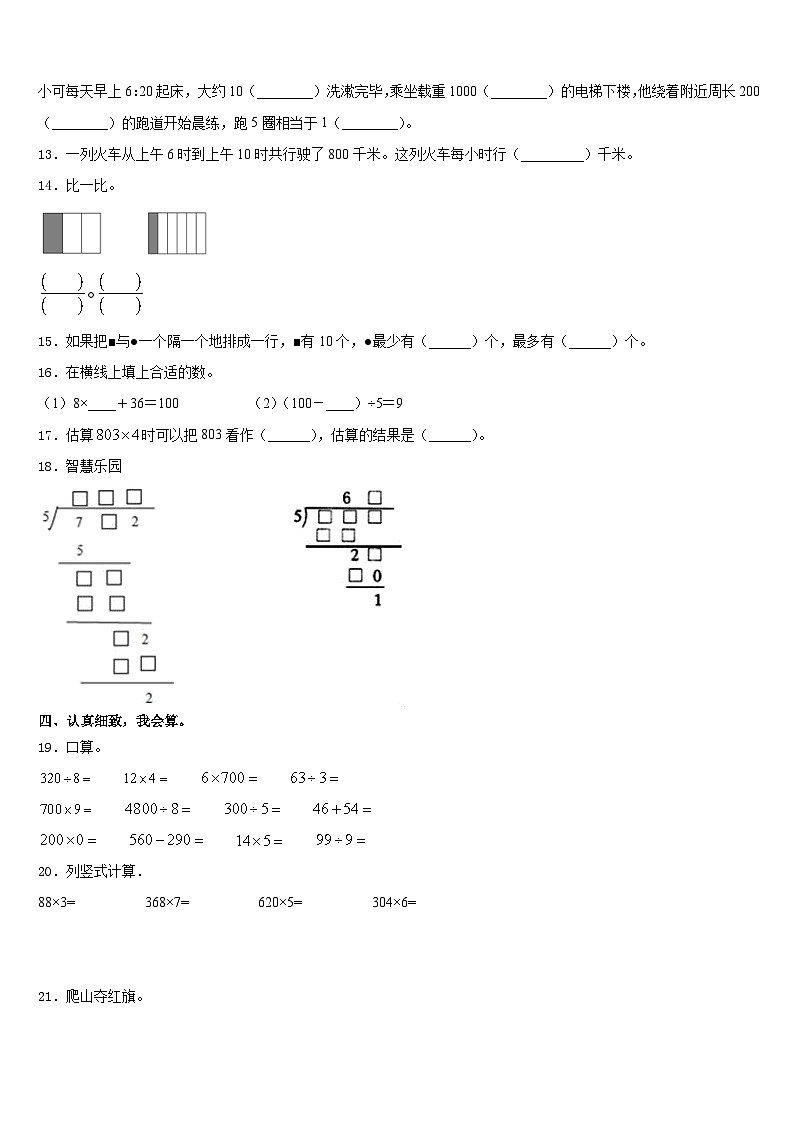 2023-2024学年湛江市吴川市数学三上期末质量检测模拟试题含答案02