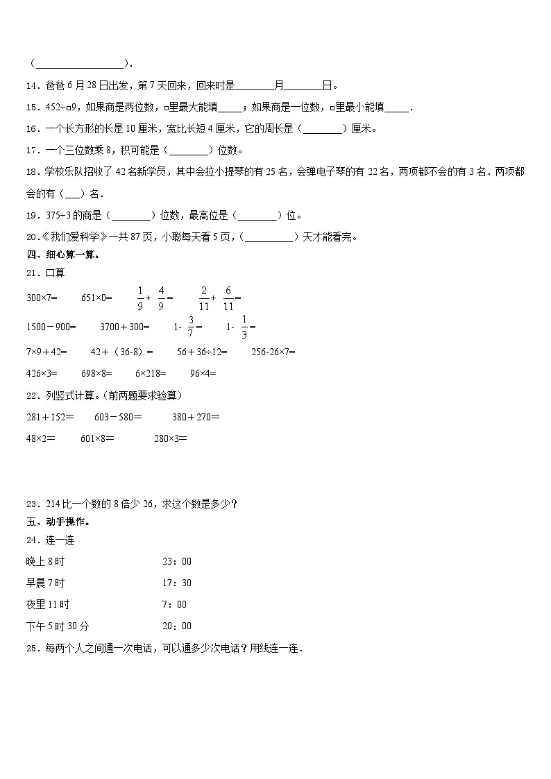 2023-2024学年漳平市数学三上期末统考试题含答案02