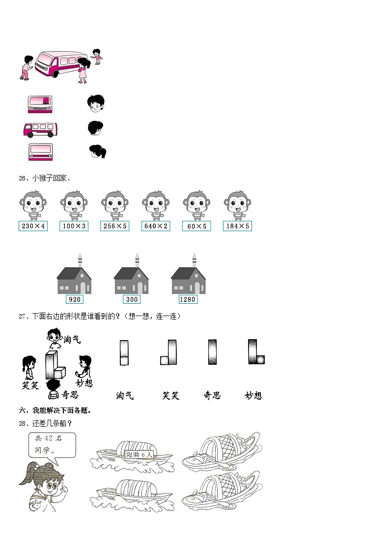2023-2024学年湘潭县三年级数学第一学期期末调研试题含答案第3页
