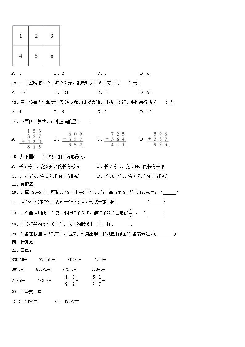 2023-2024学年湘西土家族苗族自治州吉首市三年级数学第一学期期末统考模拟试题含答案第2页