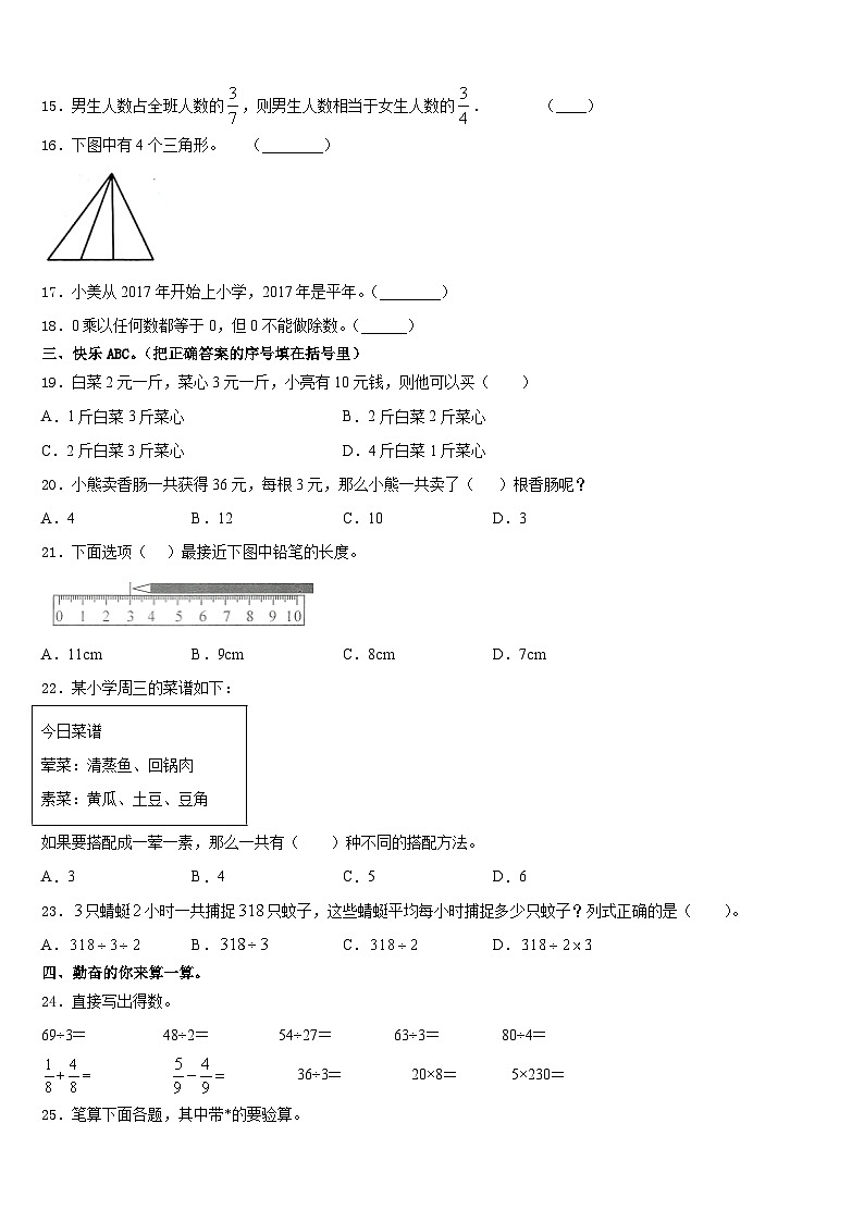 2023-2024学年漠河县数学三上期末检测模拟试题含答案02